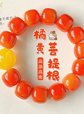 稀有大尺寸橘色菩提根手串男女款老型桶单圈手链菩提佛珠念珠高m7