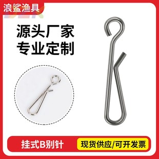 别针B 挂式 快速连接器海钓路亚挂钩导线强拉力垂钓小配件工厂高m6