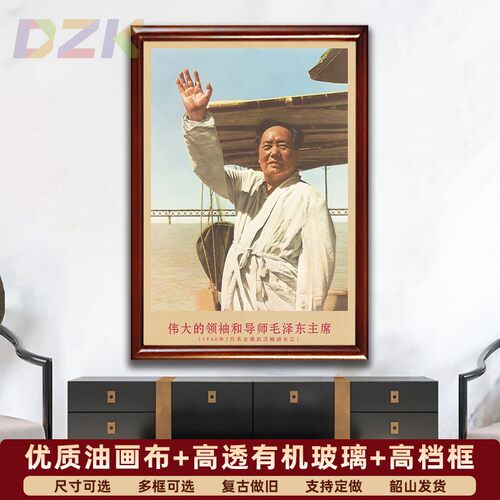 毛主席画像有带框1966年在武汉畅游长江复古装饰画客厅书房壁挂m5