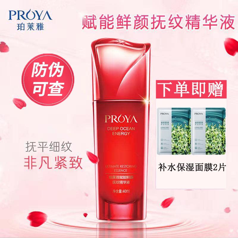 珀莱雅赋能鲜颜抚纹精华液抗皱紧致淡纹补水保湿提亮抗初老精华女