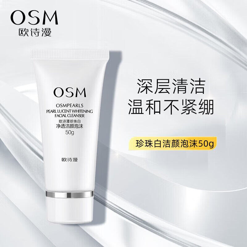 欧诗漫珍珠白净透洁颜泡沫正品女图片