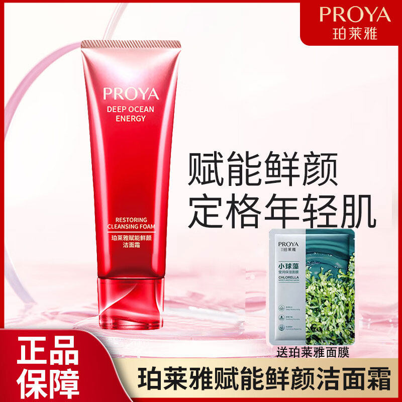 珀莱雅洗面奶赋能鲜颜洁面霜清洁毛孔控油保湿紧致淡纹温和洁面乳