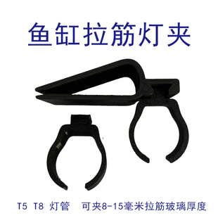 鱼缸拉筋灯架鱼缸灯管夹子悬挂式卡子灯卡子支架灯架T5T8灯管配件