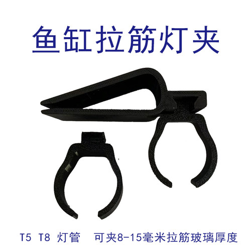 灯管配件鱼缸T5T8支架