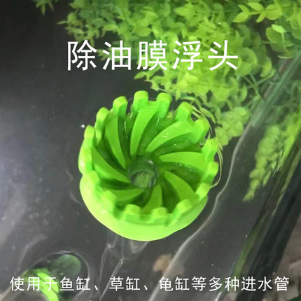 鱼缸进水栅过滤器面吸进出水金鱼盆油膜器除油膜花篮去油膜浮子