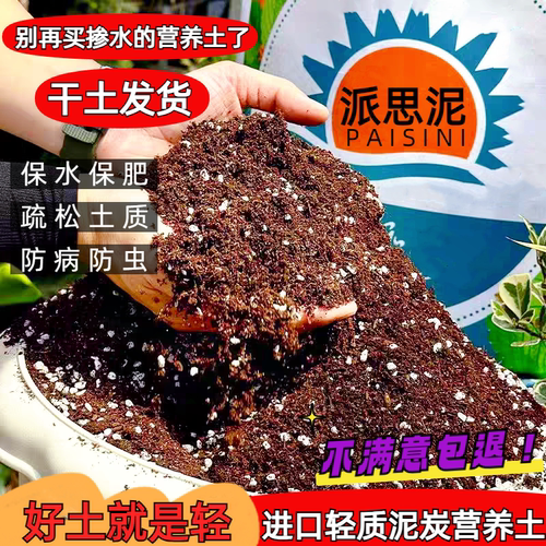 50升大包养花种菜轻质泥炭营养土
