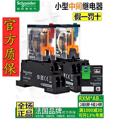 正品施耐德小型中间继电器RXM2AB2BD RXM4AB2P7 B F7直流24V 230V
