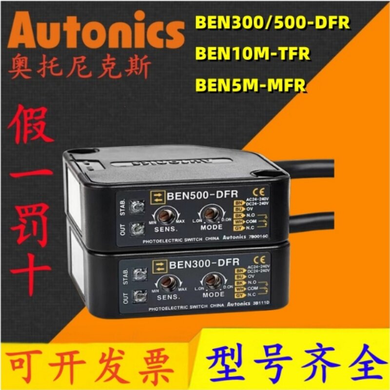 奥托尼克斯光电开关BEN300/500-DFR BEN5M-MFR BEN10M-TFR 传感器