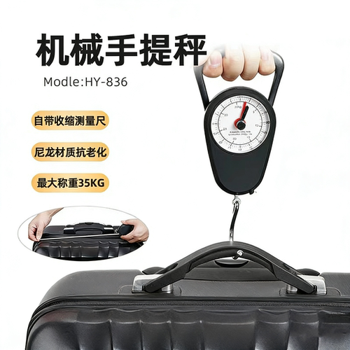 旅游行李秤机场专用行李箱秤机械箱包秤手提秤吊磅秤弹簧称包裹称