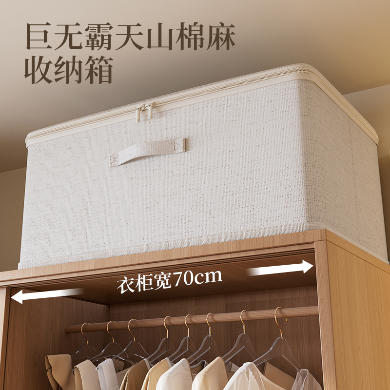 整理师推荐天山棉麻收纳箱超大容量衣柜衣服被子羽绒服整理储物箱