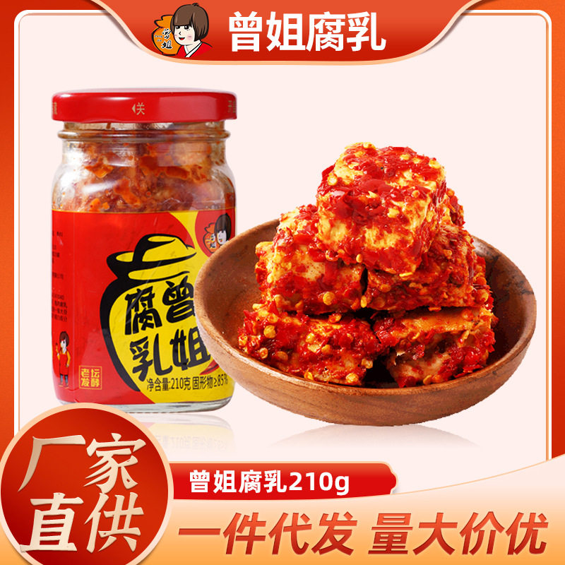 新化白溪曾姐豆腐乳香辣农家豆制品下饭菜210g/瓶两瓶装腐乳