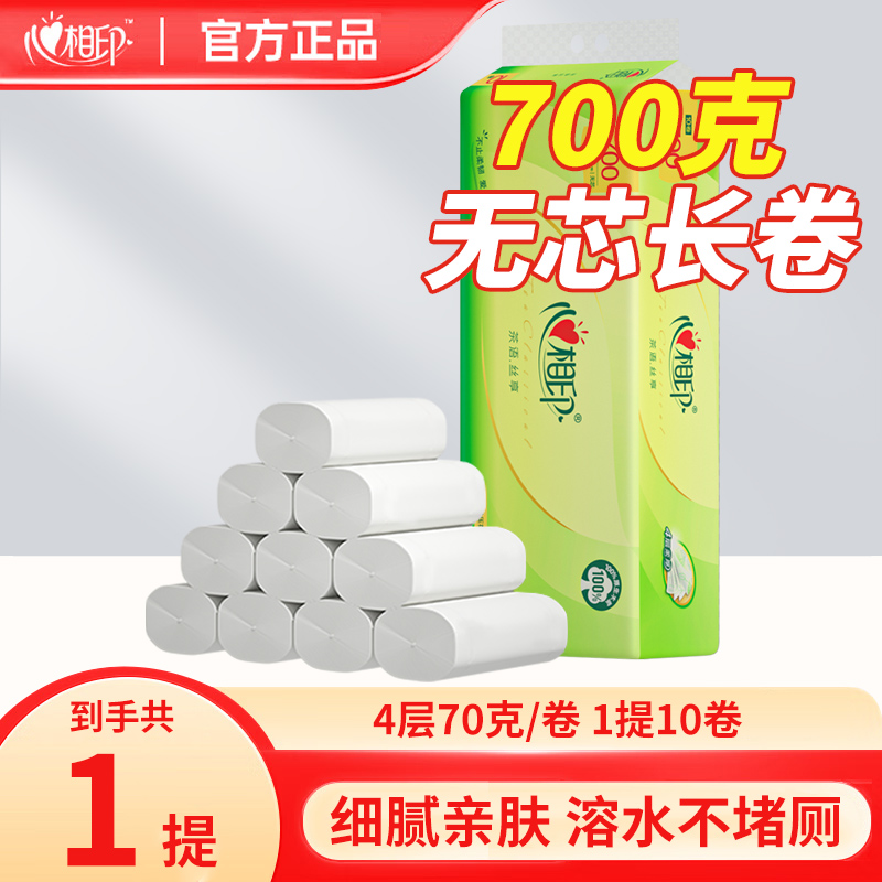 全球包邮心相印无芯卷纸家用