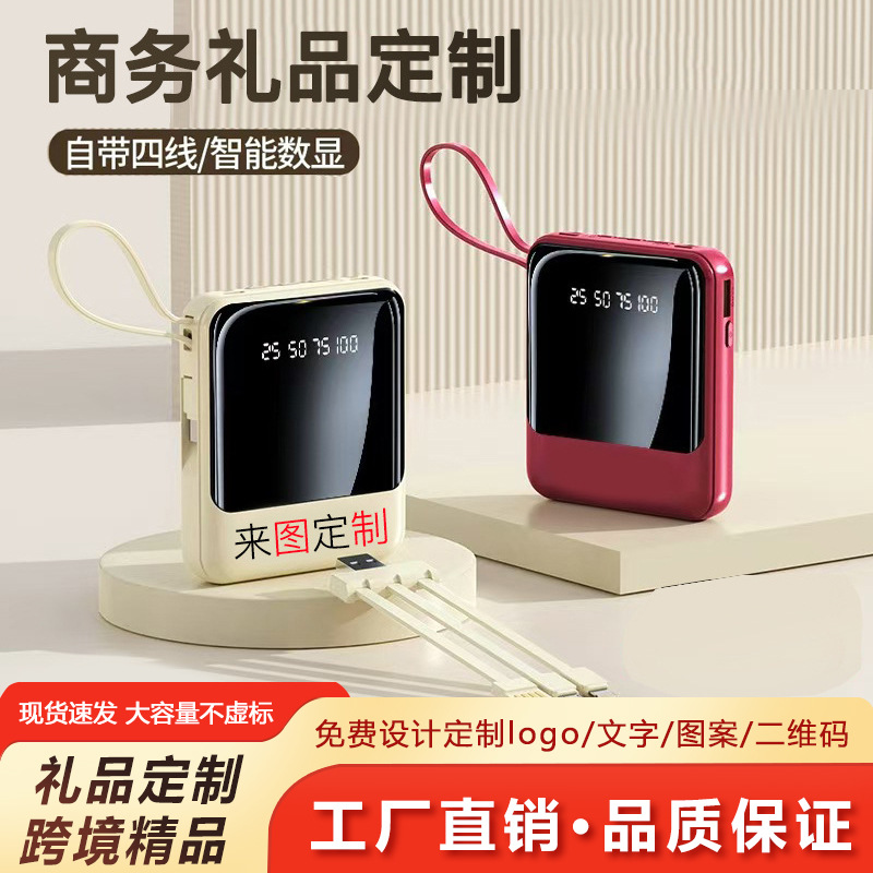 礼品 便携自带四线充电宝20000mah迷你大容量支持印制logo快充
