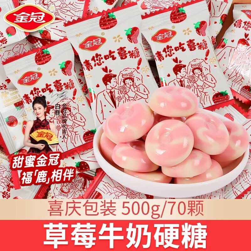 宝宝金冠请您吃喜糖草莓牛奶硬糖果散装订婚结婚礼喜糖批发水果