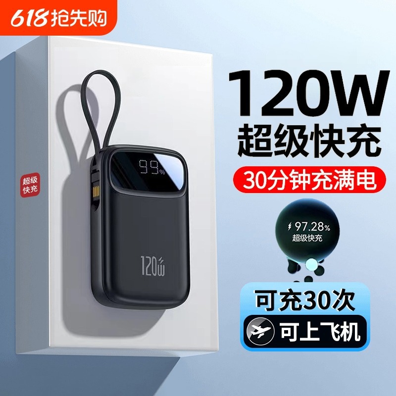 2025新款超级快充充电宝超大容量