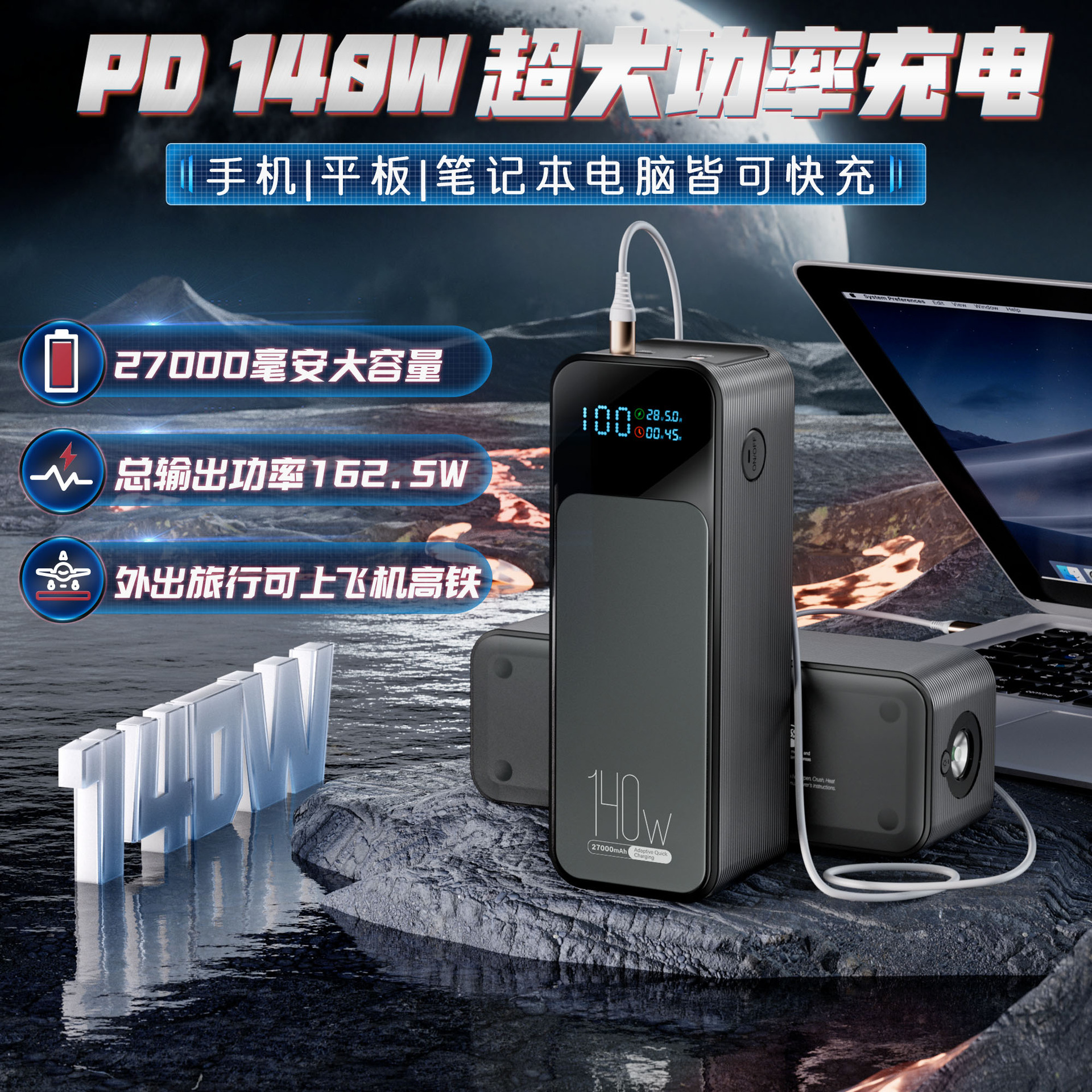 PD140W充电宝快充大容量27000