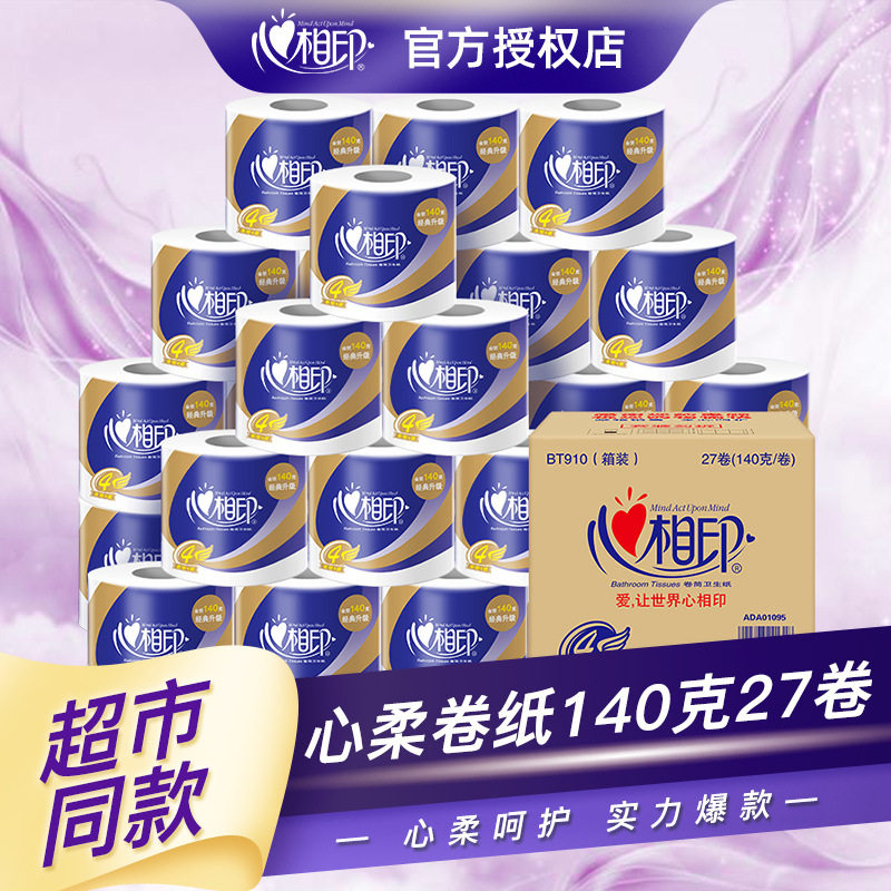 心相印卷纸心柔系列4层140g克整箱27卷家庭实惠装卫生厕纸擦手纸,手表,瑞士腕表,淘宝优惠券,粉丝福利购,淘宝优惠卷