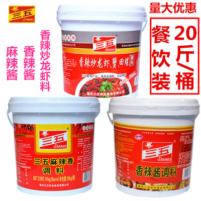 宝宝三五麻辣酱10kg香辣酱炒龙虾田螺蟹料商用干锅调味料餐饮大桶