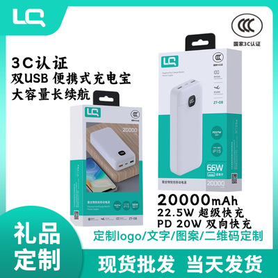 3C认证充电宝2万实标22.5W快充
