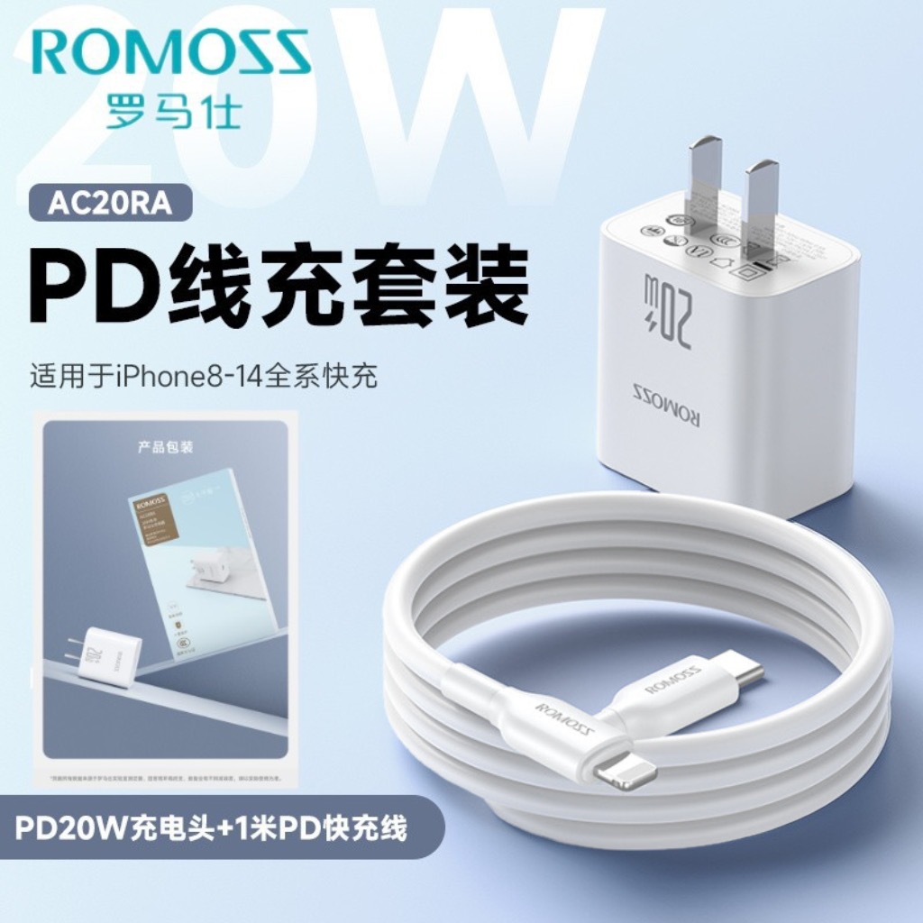 罗马仕PD20w充电套装适用苹果