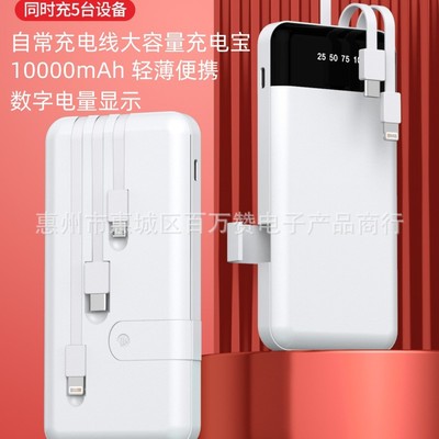 3C认证足一万毫安充电宝 一分三自带线2.4A快充数显手机移动电源