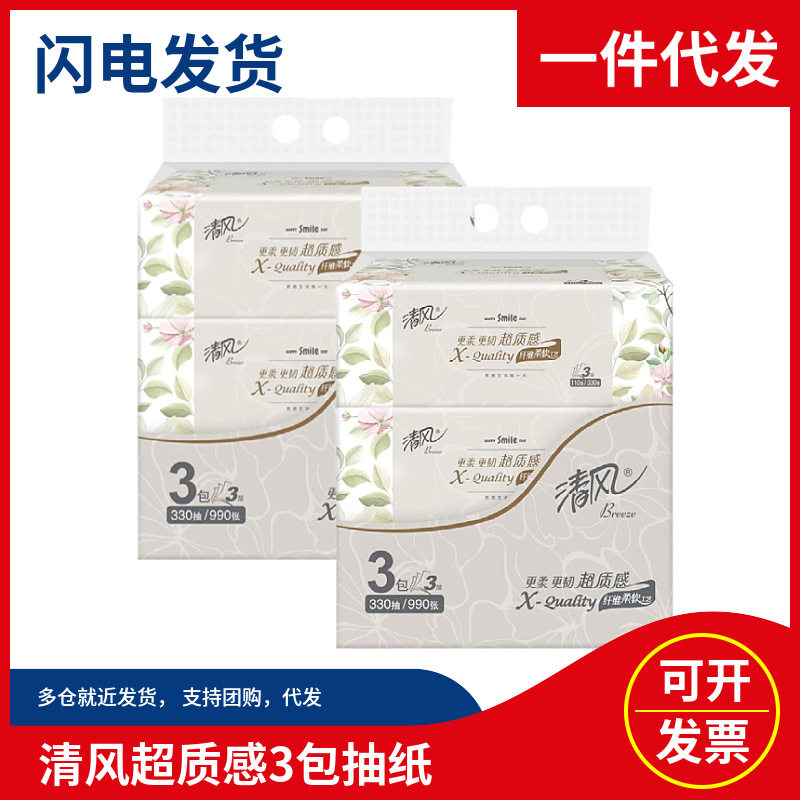 严选爆品清风纸巾110抽3层抽纸整箱家用实惠装卫生纸餐巾纸面巾纸,手表,瑞士腕表,淘宝优惠券,粉丝福利购,淘宝优惠卷