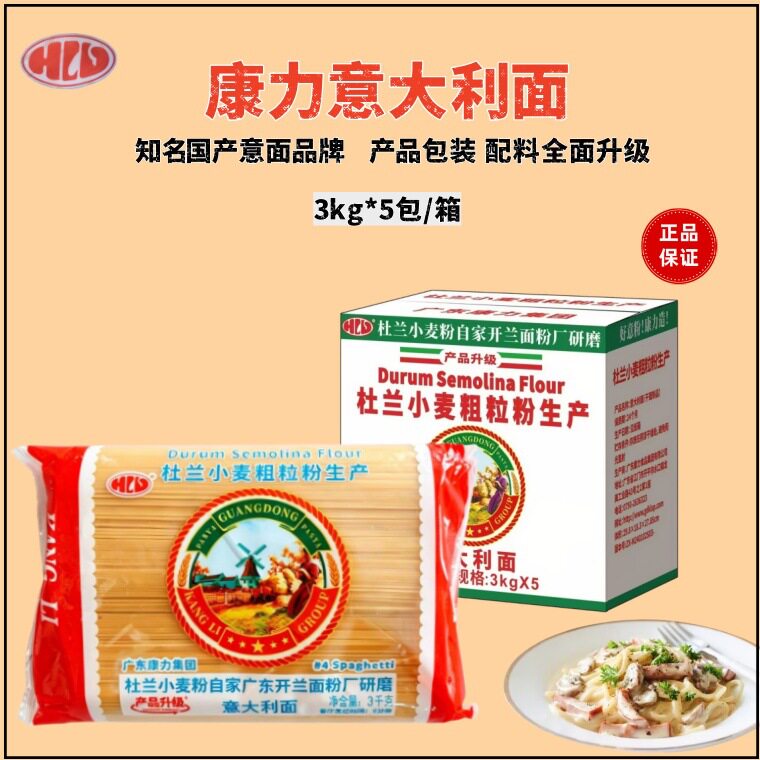 宝宝康力意大利面3kg大包商用意图片