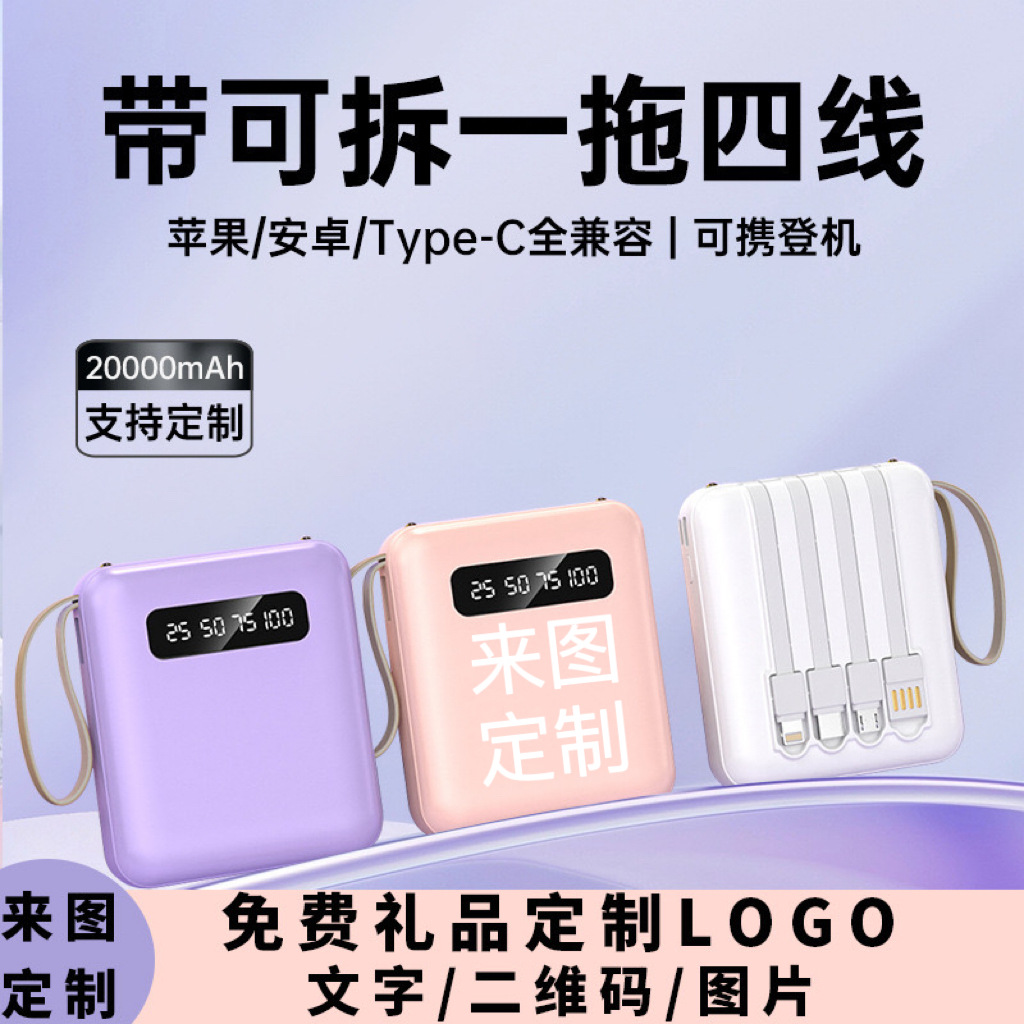 3c认证跨境带线迷你小巧20000毫安充电宝大容量移动电源礼品定制