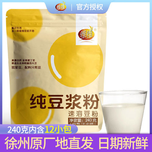 宝宝维维纯豆浆粉240克/袋营养代