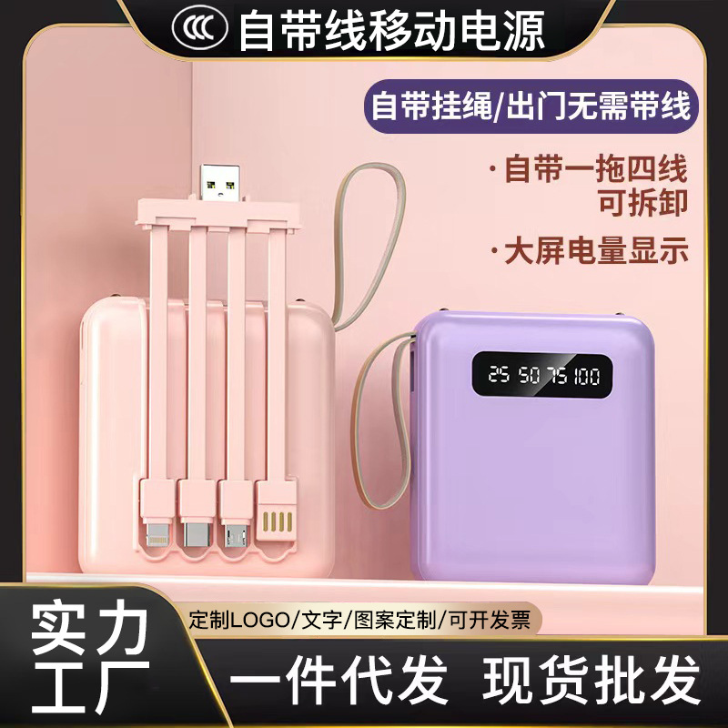 充电宝20000毫安自带线快充大