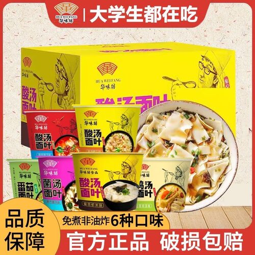 宝宝华味坊酸汤面叶整箱面叶桶装