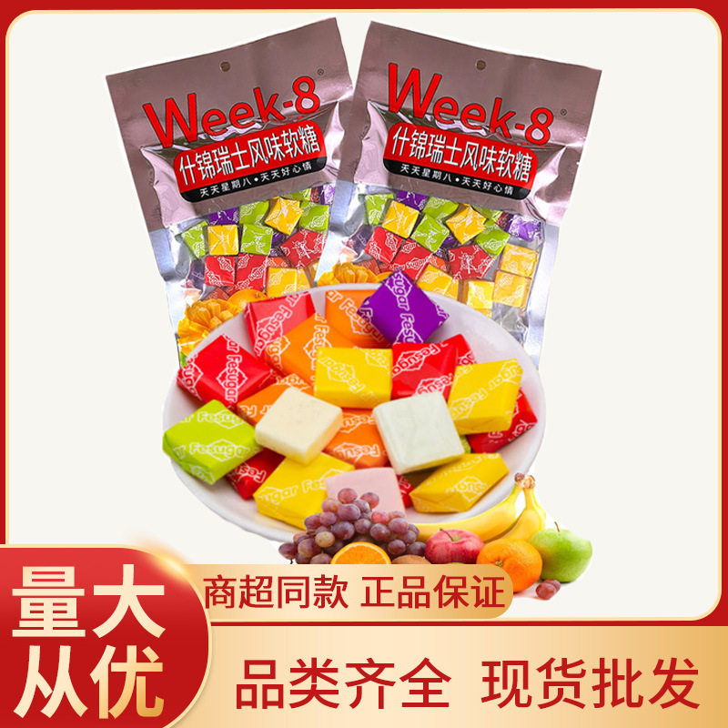 宝宝星期8休闲零食什锦瑞士糖软糖150g袋装怀旧糖果果味软糖零食