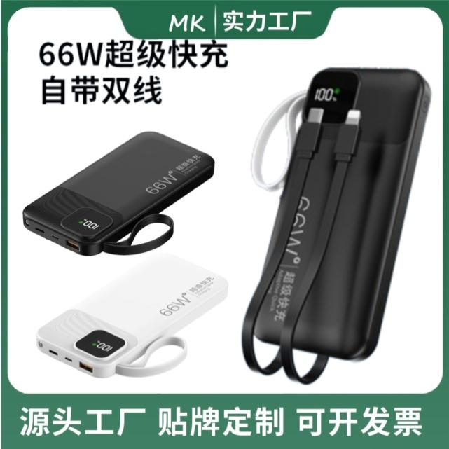 66W超级快充10000毫安大容量
