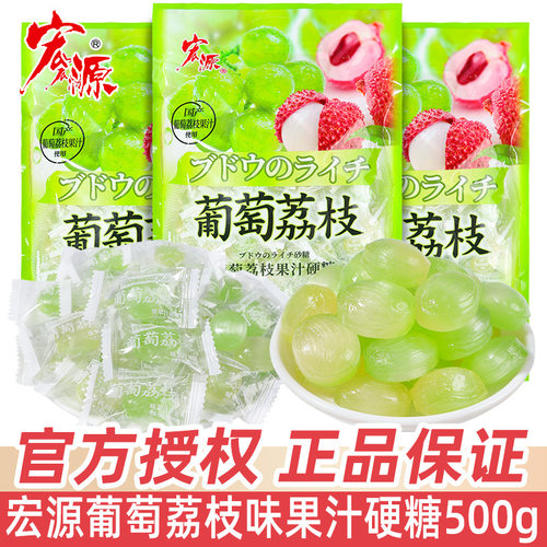 宝宝宏源葡萄荔枝果汁硬糖500g结