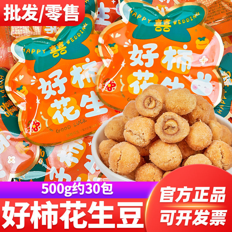 宝宝彩虹日记好柿花生香酥脆小吃办公室零食结婚喜事回礼喜糖喜庆