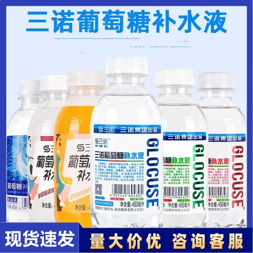 宝宝三诺葡萄糖补水液补充体力运动饮料450ml能量考试军训运动