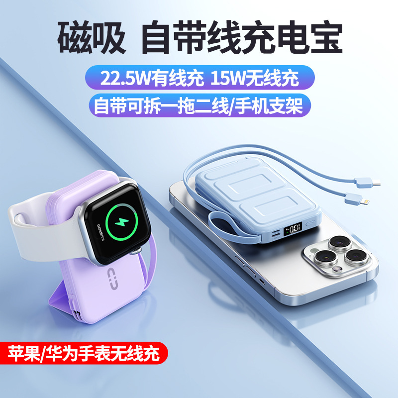 快充移动电源手机手表耳机三合一
