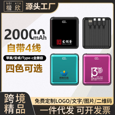 批发迷你自带线便携充电宝20000
