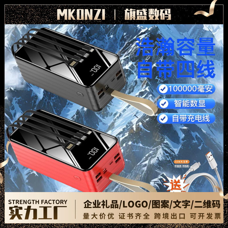 跨境爆款自带线快充100000毫安充电宝超大容量移动电源power bank