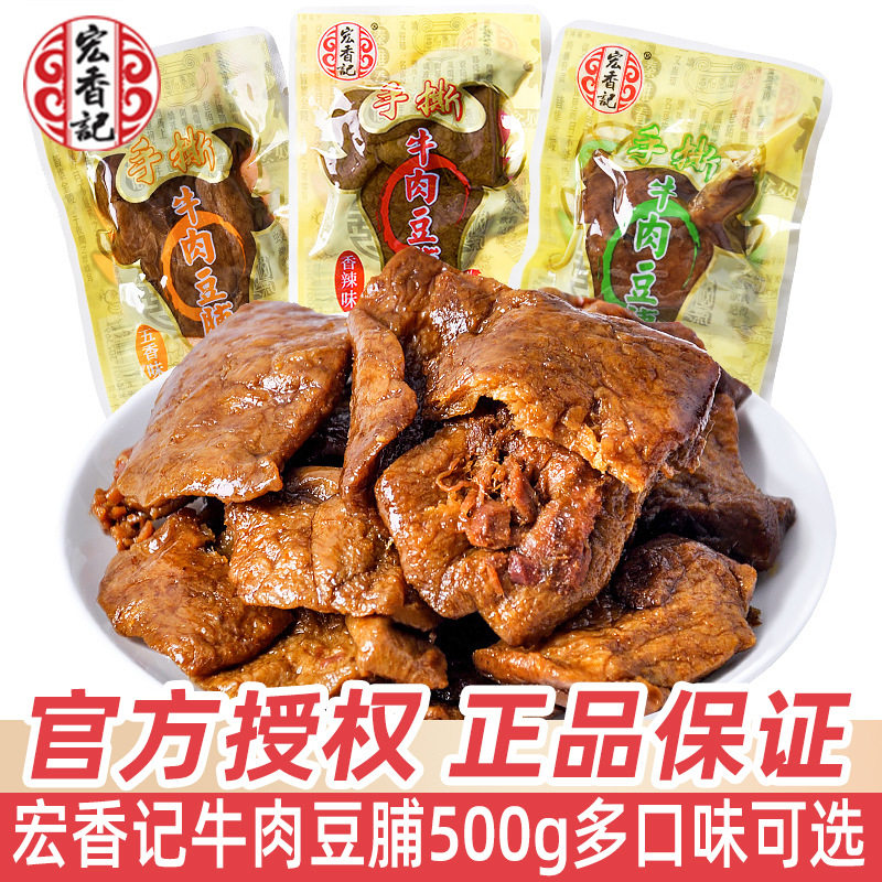 宝宝宏香记手撕牛肉豆腐干500g散装独立小包装五香素肉豆脯解馋小