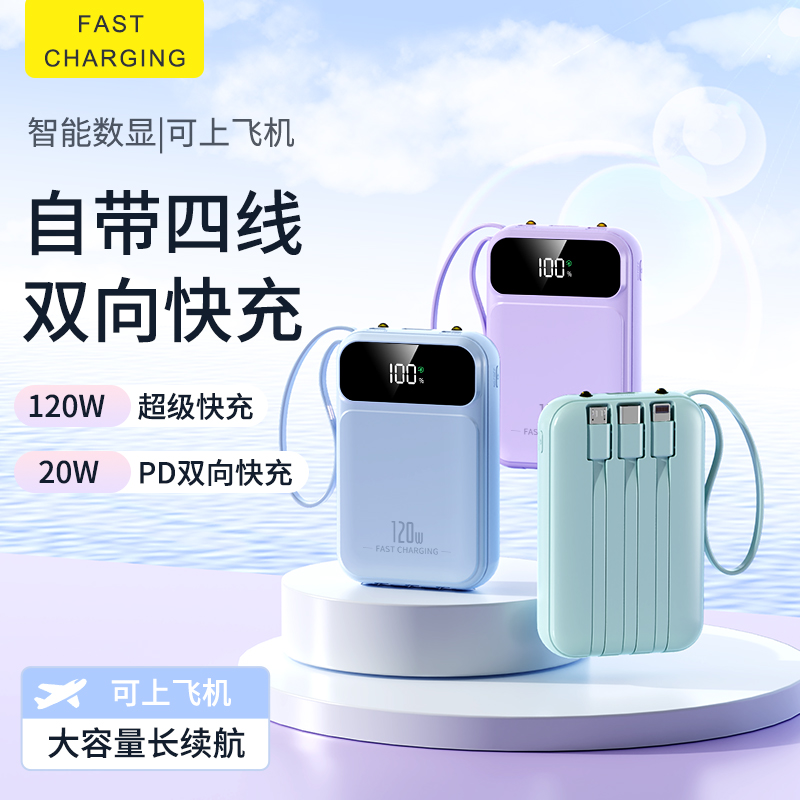 20W超级快充充电宝20000毫安超大