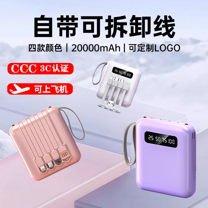 CCC自带线充电宝10000毫安定制小巧便携移动电源快充礼品超市