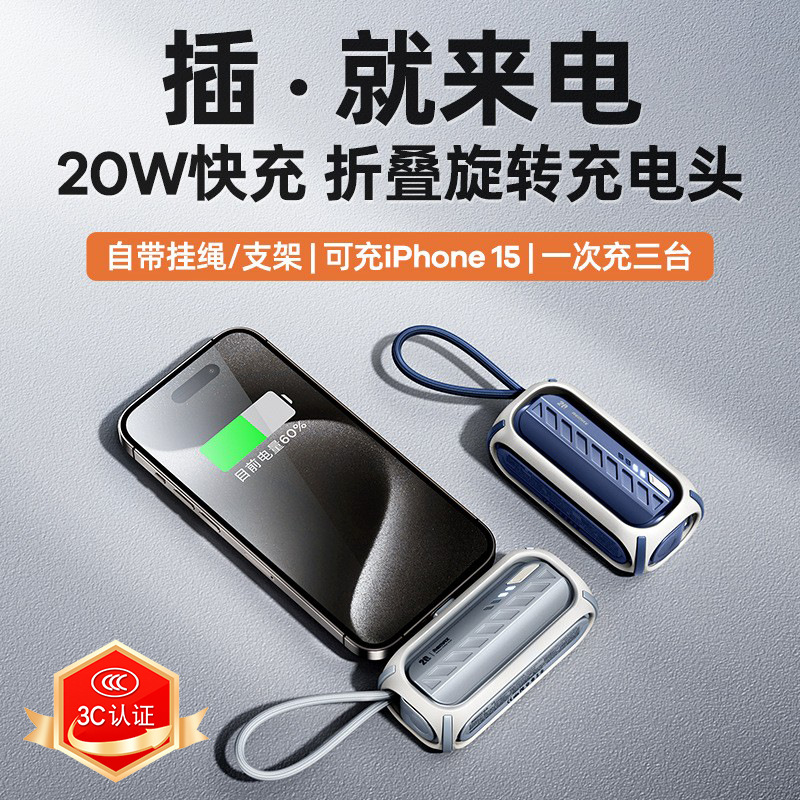 remax迷你胶囊充电宝自带线快充