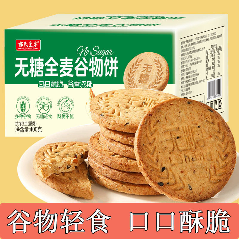 宝宝无糖全麦谷物饼400g盒装酥脆图片