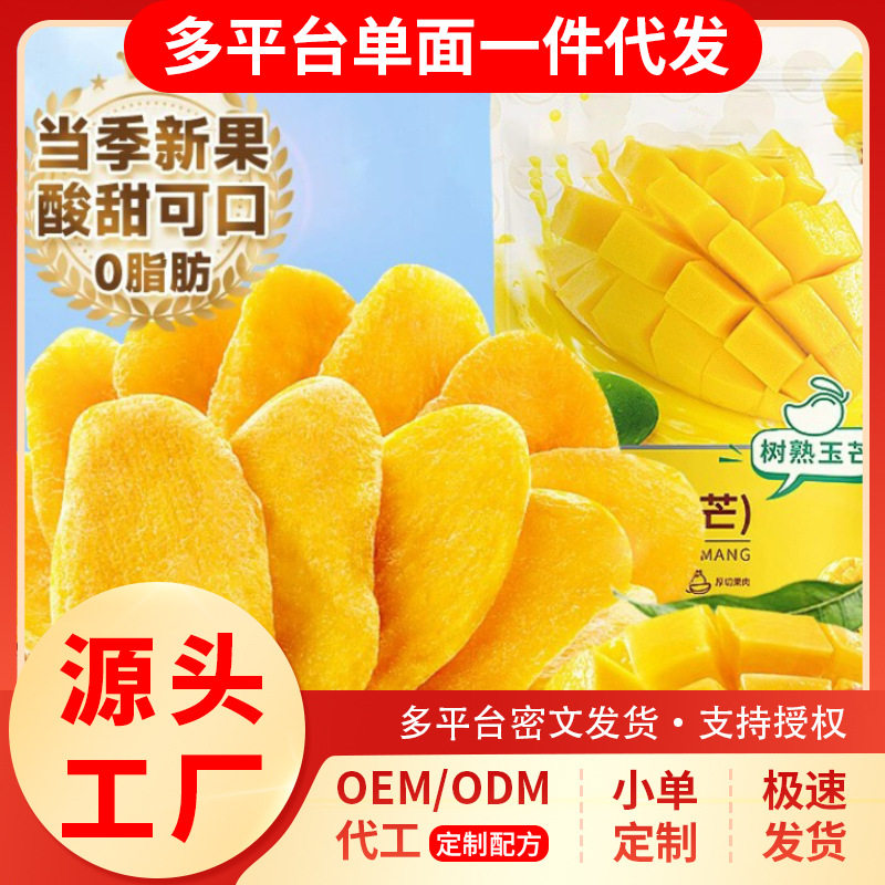 宝宝厚切芒果干500g袋装泰国风味酸甜干果蜜饯孕妇休闲零食品批发