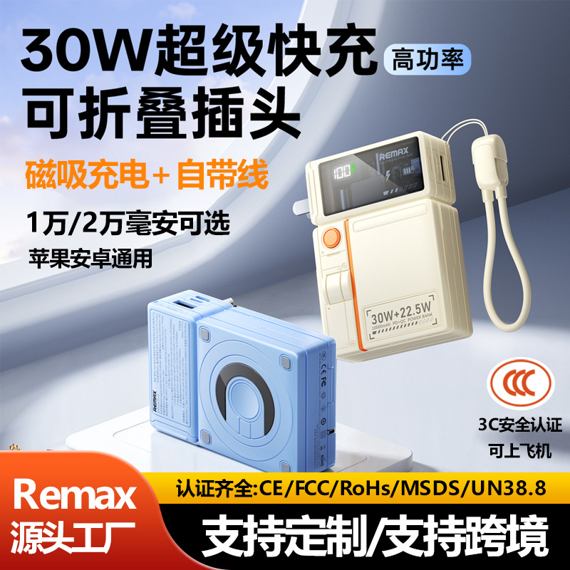 Remax3c磁吸无线充电宝20000毫安