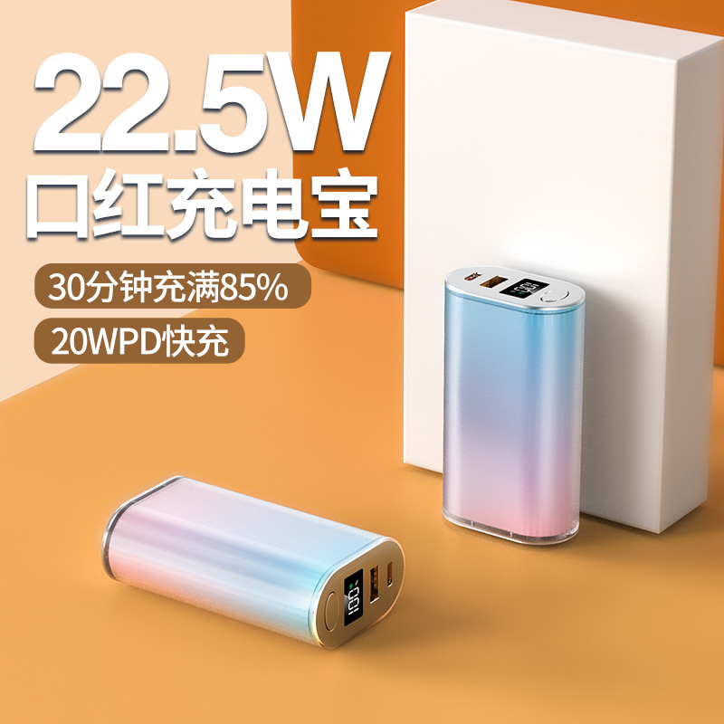 批发小巧便携渐变色充电宝毫安