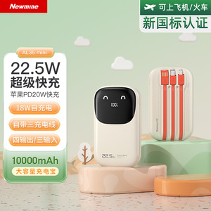新国标认证纽曼充电宝移动电源10000mA快充自带线AL35定制logo