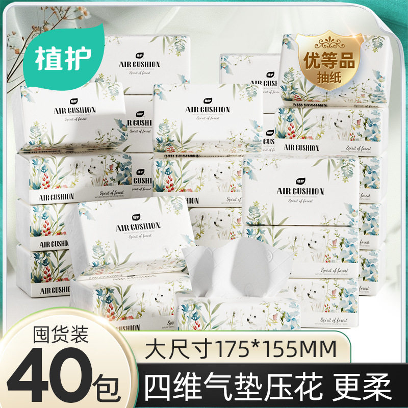 植护森灵压花抽餐巾纸320张*40包纸巾批抽取式家用一件,手表,瑞士腕表,淘宝优惠券,粉丝福利购,淘宝优惠卷