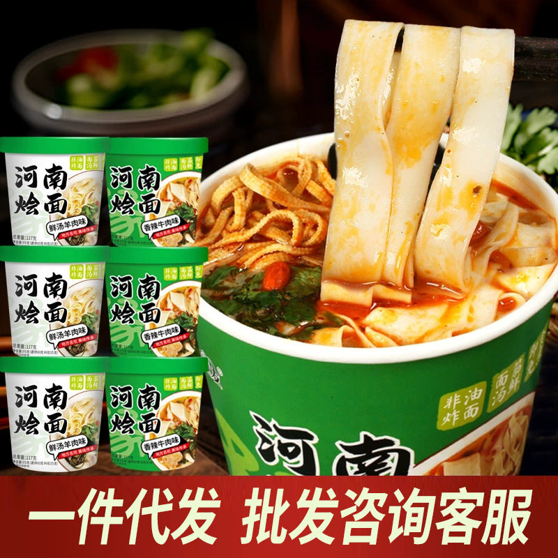 宝宝妙趣友羊肉烩面河南桶装整箱批发方便面免煮速食泡面牛肉烩面